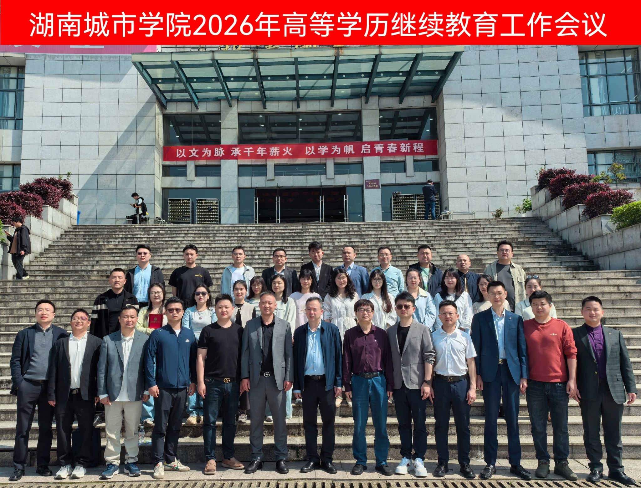 湖南城市学院2026年高等学历继续教育工作会议圆满举行