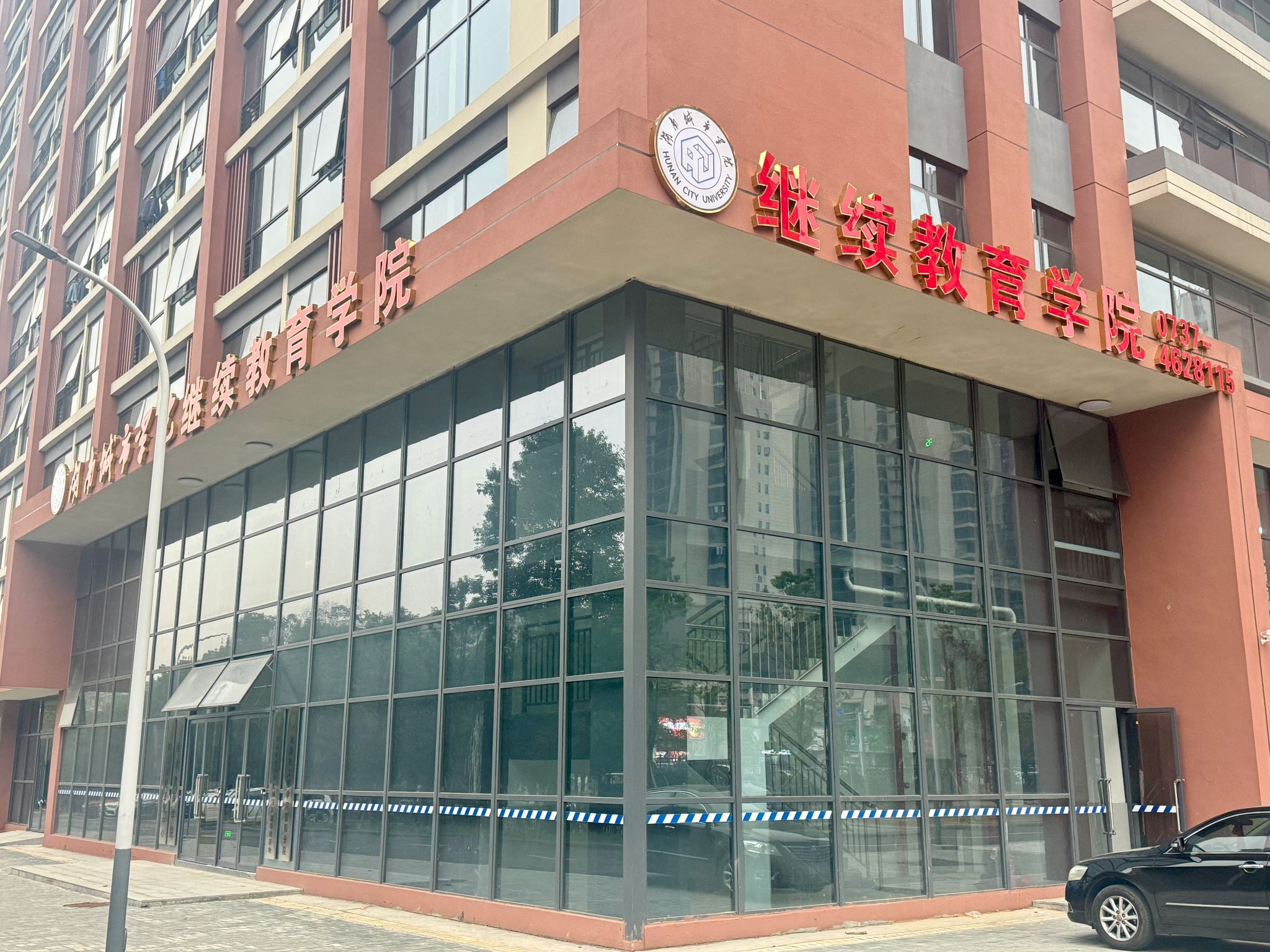 继续教育学院办公地点异动通告